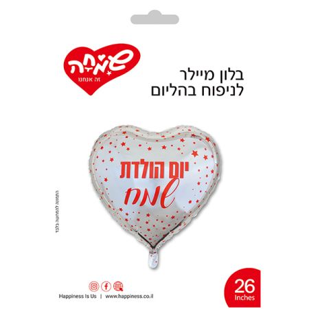בלון מיילר 26 - לב יום הולדת שמח כוכבים אדום