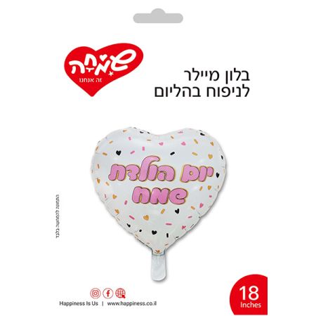 בלון מיילר 18- לב יום הולדת שמח לבבות