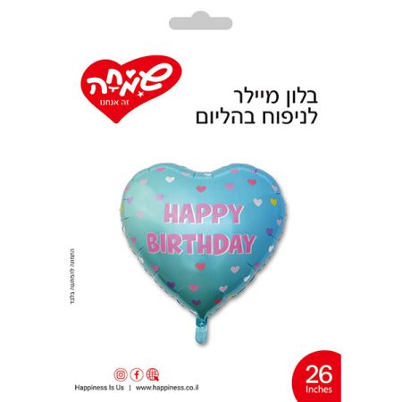 בלון מיילר 26- לב תכלת HB  לבבות צבעוני