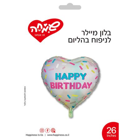 בלון מיילר 26 - לב HB סוכריות צבעוני גרדיאנט