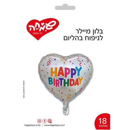 בלון מיילר 18- לב HB קופנטי צבעוני