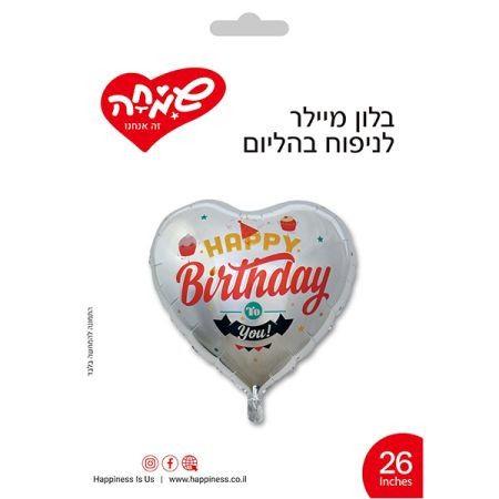בלון מיילר 26 - לב כסוף יום הולדת שמח קאפקייק צבעוני