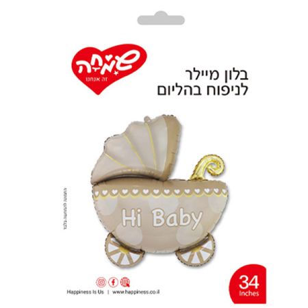 בלון מיילר 34 - עגלת תינוק שמנת HI BABY
