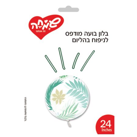 בלון בועה מודפס 24-טרופי עלים