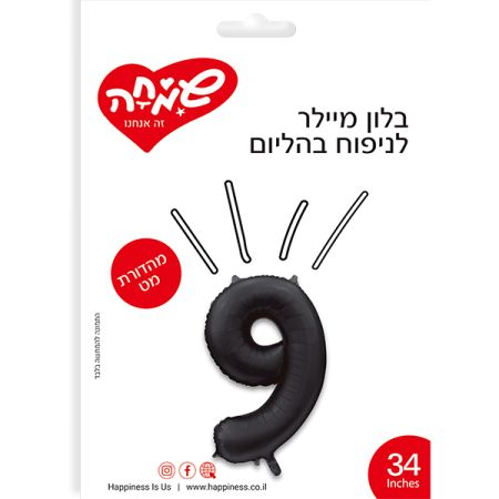 בלון מיילר ''34 שחור מט ספרה 9