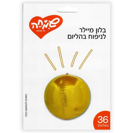בלון מיילר 36-תלת מימד עגול -זהב (C)