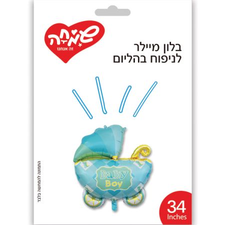 בלון מיילר 34 - עגלה תכלת (C)