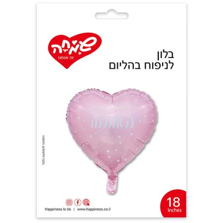 בלון מיילר לב ורוד 18'' - באהבה כוכבים
