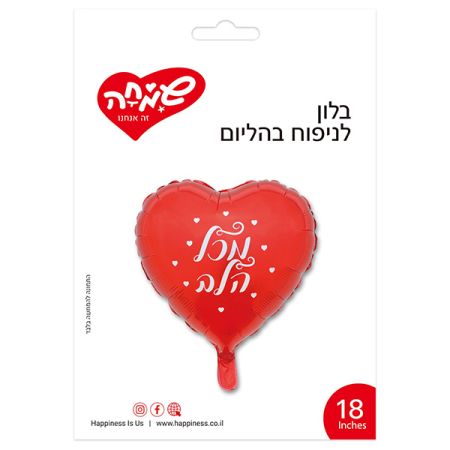 בלון מיילר לב אדום 18'' - מכל הלב