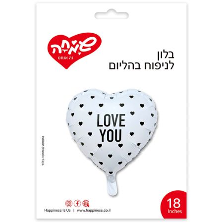 בלון מיילר לב לבן 18'' - LOVE YOU לבבות שחורים