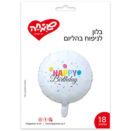 בלון מיילר עגול לבן 18'' - HB בלונים וקונפטי