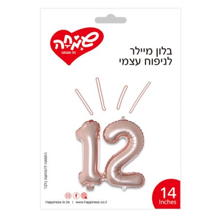 בלון מיילר 14 ספרות 12 - רוז גולד