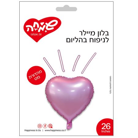 בלון מיילר 26 ­לב ורוד מט (C)