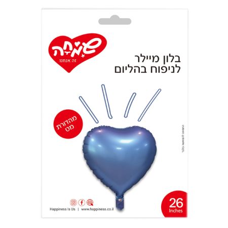 בלון מיילר 26 ­לב כחול מט (C)