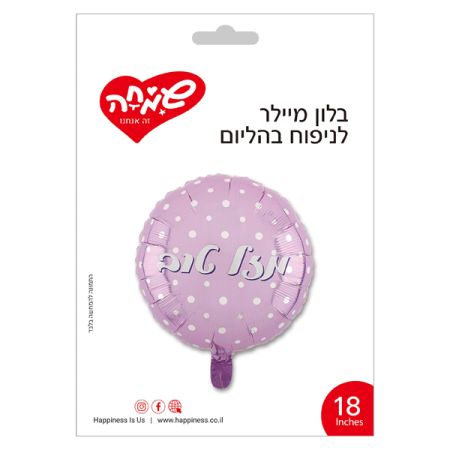 בלון מיילר 18 - מזל טוב סגול