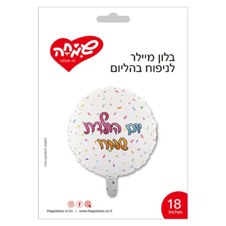 בלון מיילר 18 - יום הולדת שמח קונפטי