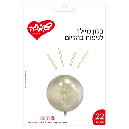 בלון מיילר 22 תלת מימד - צהוב פסטל (C)