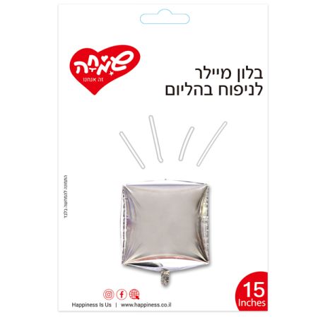 בלון מיילר 15 תלת מימד קוביה - כסף (C)