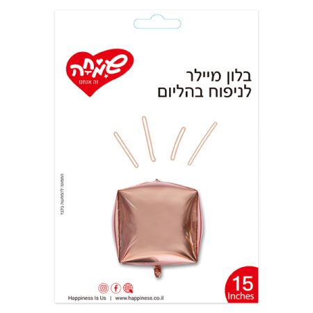 בלון מיילר 15תלת מימד קוביה - רוז גולד (C)
