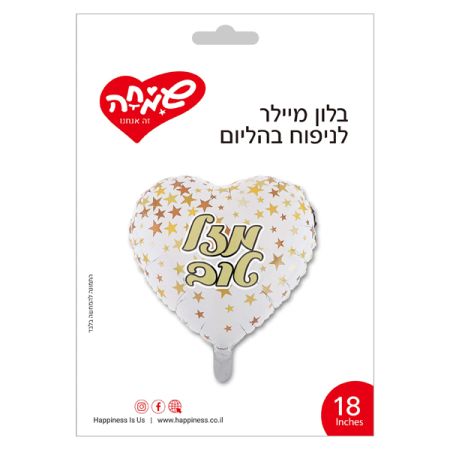 בלון מיילר 18 -  לב מזל טוב זהב על לבן