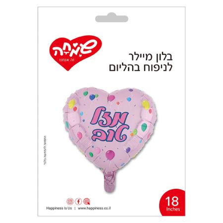 בלון מיילר 18 - לב מזל טוב ורוד