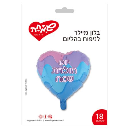 בלון מיילר 18 - לב יום הולדת שמח צבעוני