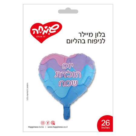 בלון מיילר 26 - לב מזל טוב צבעוני