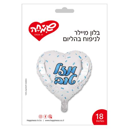 בלון מיילר 18 - לב מזל טוב כחול על כסף