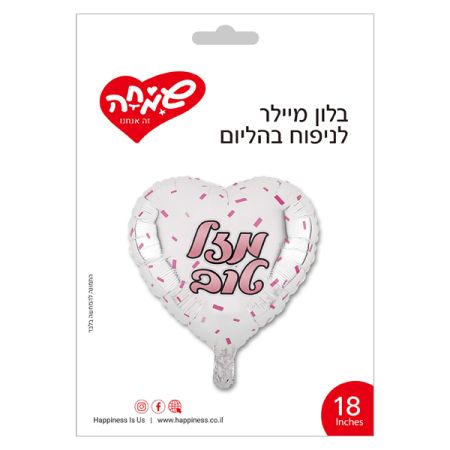 בלון מיילר 18 - לב מזל טוב ורוד על כסף