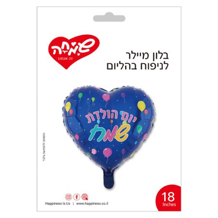 בלון מיילר 18 - לב  יום הולדת שמח כחול