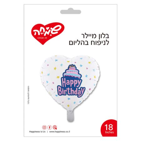 בלון מיילר 18 - ב HBעוגה לבן