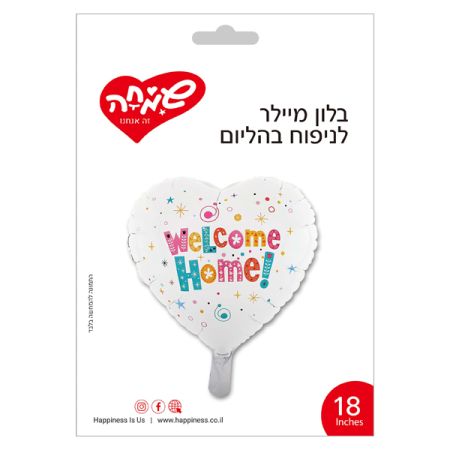 בלון מיילר 18 - welcom home לבן