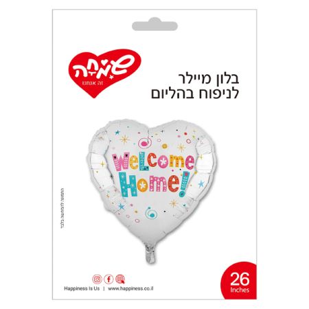 בלון מיילר 26 - welcom home כסוף