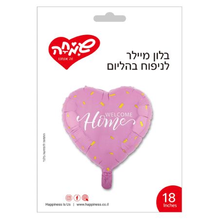 בלון מיילר 18 - welcom home ורוד