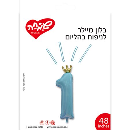 בלון מיילר 48 ספרה 1 עם כתר - תכלת (C)