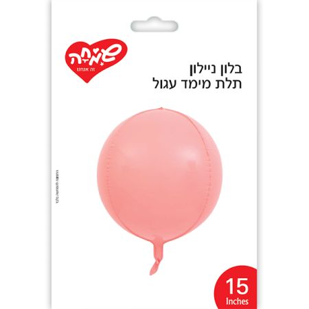 בלון ניילון תלת מימד עגול 15- ורוד (C)