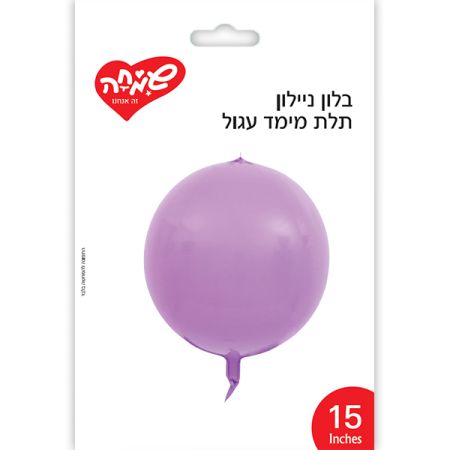 בלון ניילון תלת מימד עגול 15- סגול (C)