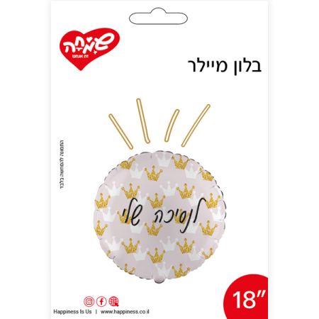 בלון מיילר 18 - עגול לנסיכה שלי ורוד בהיר עם כתרים זהב (C)