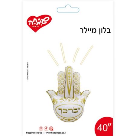 בלון 40'' - חמסה זהב יברכך מעוטר (C)