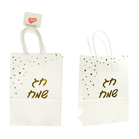 שקית חבל חג שמח 3 יח