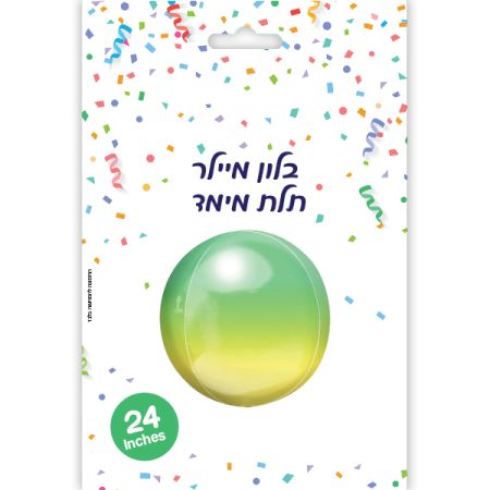 בלון מיילר 24- תלת מימד אומברה צהוב ירוק C) ORBZ)
