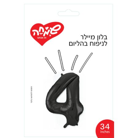 בלון מיילר 34 - שחור ספרה 4