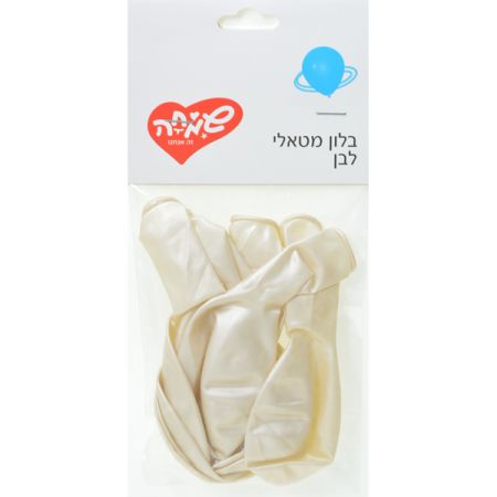 שקית 10בלונים מטאלי-לבן