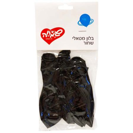 שקית 10בלונים מטאלי-שחור