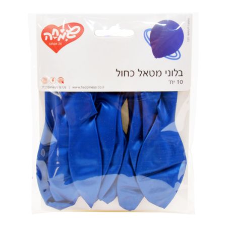 שקית 10בלונים מטאלי-כחול
