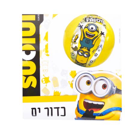 כדור ים - מיניונים קיץ