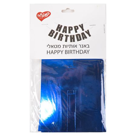 באנר אותיות HB מטאלי- כחול
