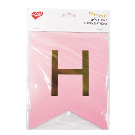 באנר דגלים HB - ורוד